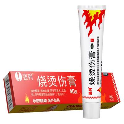 【强列】烧烫伤膏40g*1支/盒清热解毒烫伤消肿止痛皮炎烧伤