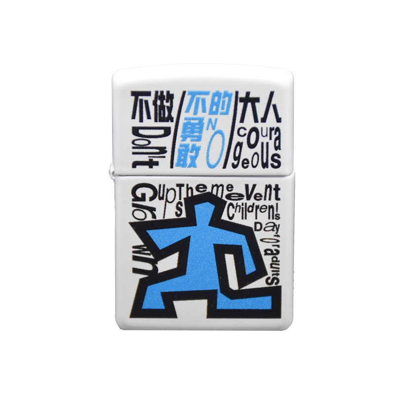 zippo青年设计师作品不做大人