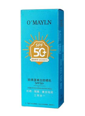 欧美莲正品美白防晒乳SPF50+保湿隔离防晒三效合一夏季防晒霜护理