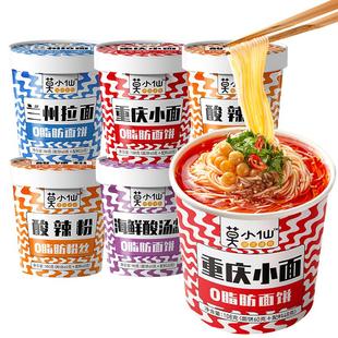 莫小仙重庆小面酸辣粉12桶装冲泡即食品粉丝米线兰州拉面懒人泡面