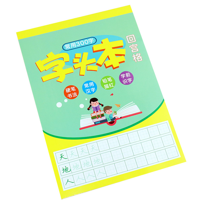 回宫格字头本小学生语文人教版同步笔画偏旁部首练字帖幼小衔接本
