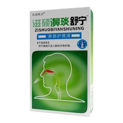 舒宁濞舒适老配方雪山百草濞通