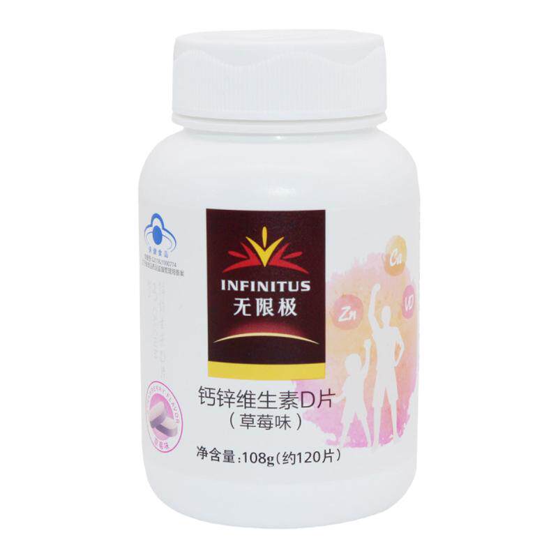无限极草莓味钙铁锌适合咀嚼钙片