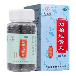 九芝堂知柏地黄丸浓缩丸正品官方旗舰店肾阴虚火旺潮热滋阴降火yp