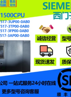 议价西门子S7-1500CPU全新原装6ES7517-3AP00/3FP00/3TP00/3UP00-
