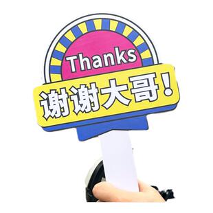 大哥让让我谢谢大哥美女驾车变道插队加塞神器手举牌亚克力手持牌感谢网红直播视频拍照点赞活动道具礼貌牌子