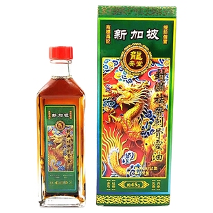 包邮香港正品新加坡龙安堂封湿祛痹刺骨灵油 肩颈腰劳损45ML
