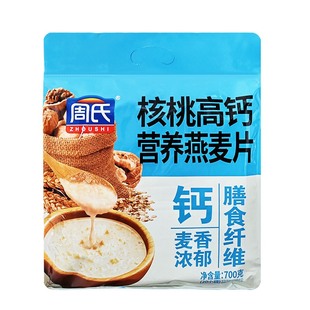 周氏核桃高钙营养燕麦片700克小袋装加钙速溶麦片代餐粉营养早餐