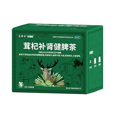 【自营】【茶郎中】茸杞补肾健脾茶2g*18袋/盒⭐补肾助阳益气健脾专治肾阳虚脾肾同补