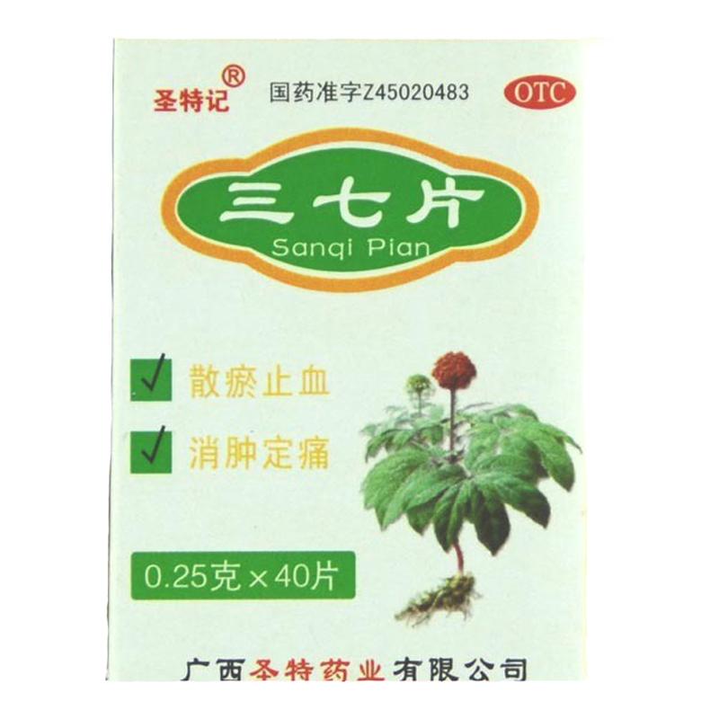 【圣特记】三七片0.25g*40片/盒