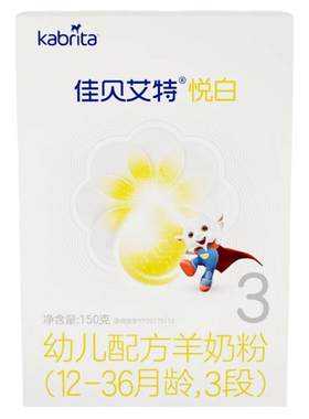 返全款】佳贝艾特悦白3段羊奶粉