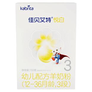 【新客0元】佳贝艾特悦白羊奶粉3段150g奶粉旗舰店三段奶粉试用装