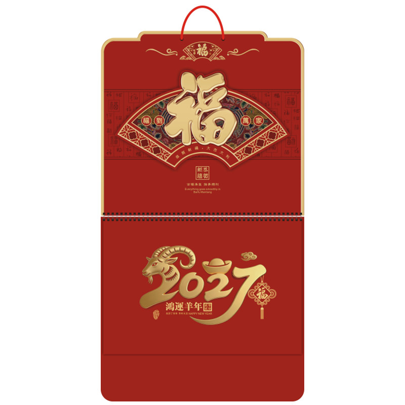 2027羊年挂历福字吊牌月历加厚款