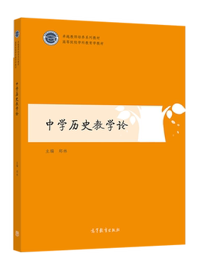 中学历史高等教育出版社