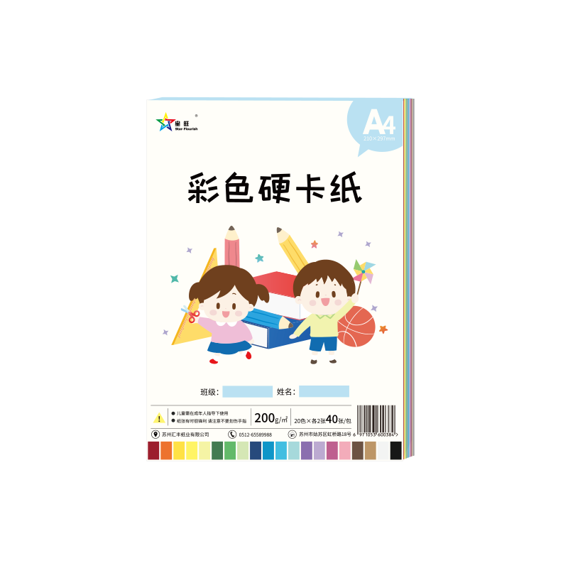 20色彩色卡纸软硬彩色卡纸套装