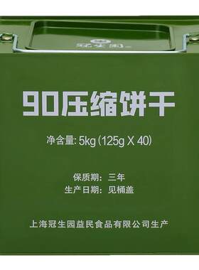 冠生园90压缩饼干粮户外充饥干粮