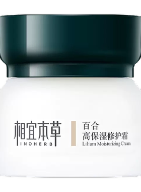 相宜本草百合高保湿不粘腻面霜