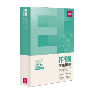 得力护眼a4纸复印纸学生用白纸双面打印A4草稿纸整箱批发包邮