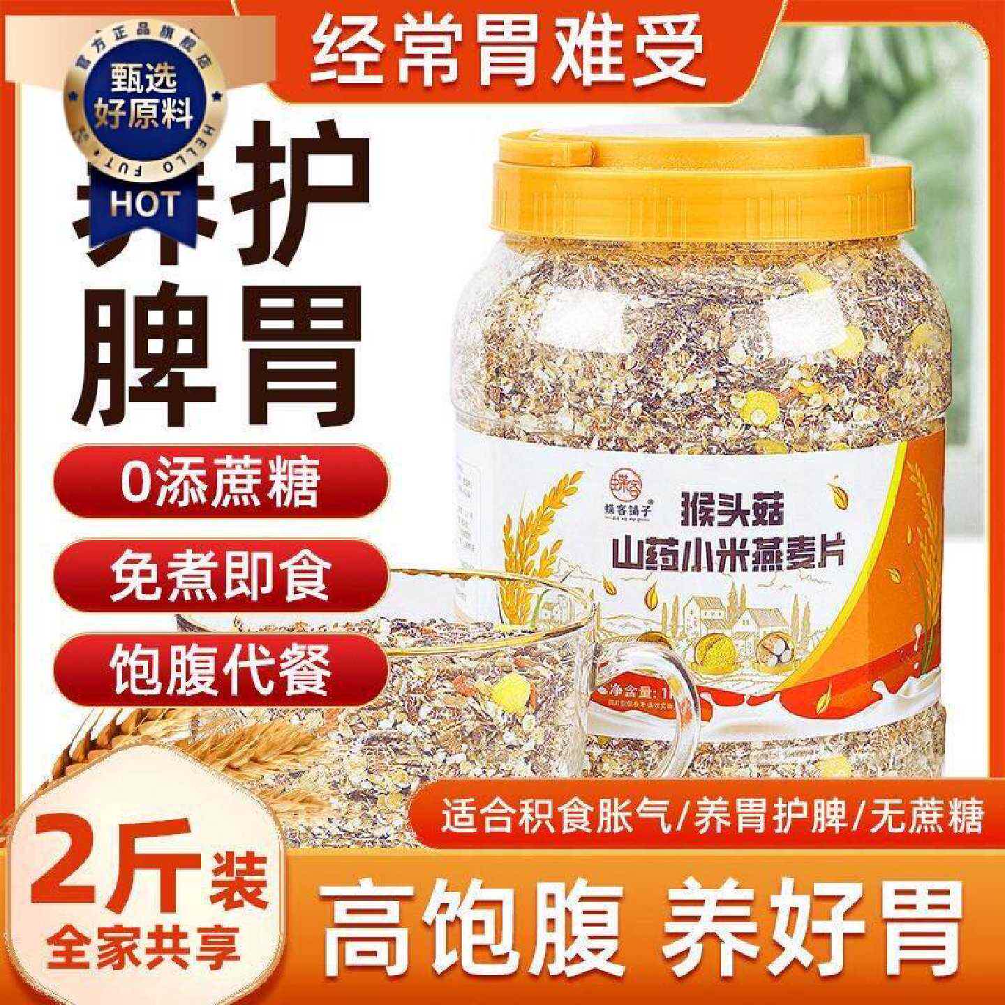 蝶客铺子猴头菇山药小米燕麦片杂粮高膳食纤维高饱腹感冲泡1000g