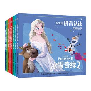正版 迪士尼拼音认读图画故事 标注拼音适合3-6岁绘本儿童识字阅读 疯狂动物城狮子王冰雪奇缘 花木兰 白雪公主小美人鱼 幼小衔接