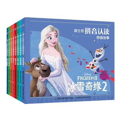 迪士尼拼音认读图画故事