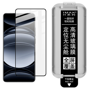 imak适用于realme 真我Neo7 Turbo 5G自带无尘舱全屏钢化玻璃膜手机屏幕防爆耐磨高清保护贴膜