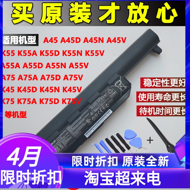 原装ASUS华硕A32-K55 X45VD X55VD K55A K45V K55D X85V A85V P45