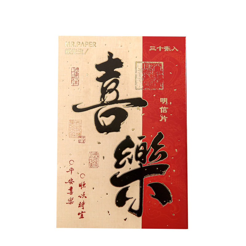 纸先生喜乐明信片国风新年主题卡