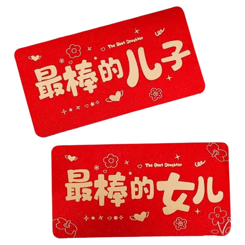 送儿子女儿创意折叠新年烫金红包