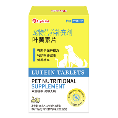 奥萨宠物叶黄素片猫咪狗狗