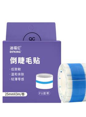 【加长款】儿童倒睫毛矫正贴