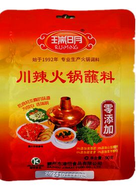 瑞明火锅蘸料川辣麻酱清真涮火锅