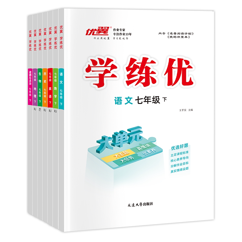 2026秋季26春优翼学练优七年级上册下册初中语文数学英语生物地理道德与法治历史人教版北师大版沪科版华师湘教中图版7年级