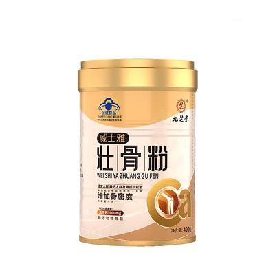 九芝堂威士雅牦牛骨髓壮骨粉中老年补钙恢复骨密骨质疏松营养礼品