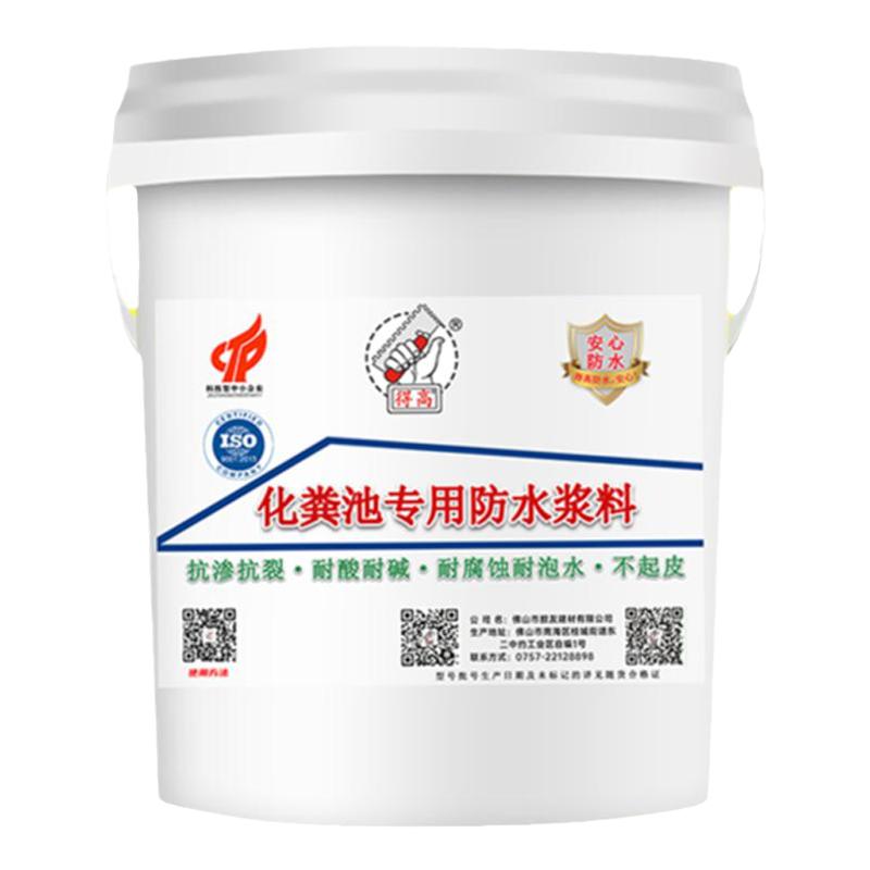 化粪池污水池专用防水涂料渗透型更耐腐蚀更耐长期泡水耐酸碱刚性