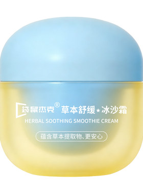 明星推荐丨儿童冰沙霜滋润保湿
