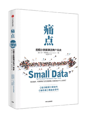 痛点：挖掘小数据满足用户需求