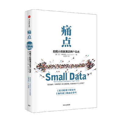 痛点：挖掘小数据满足用户需求