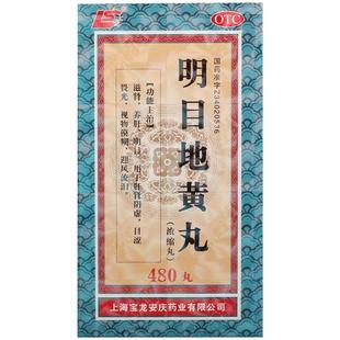 上龙明目地黄丸480丸*1瓶/盒视物模糊正品旗舰店官方浓缩眼睛养