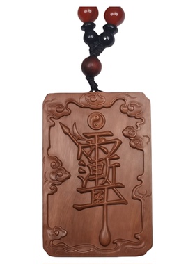 雷击木天然正宗无事雷击枣木金光讳牌北斗七星饰品紫薇讳男女吊坠