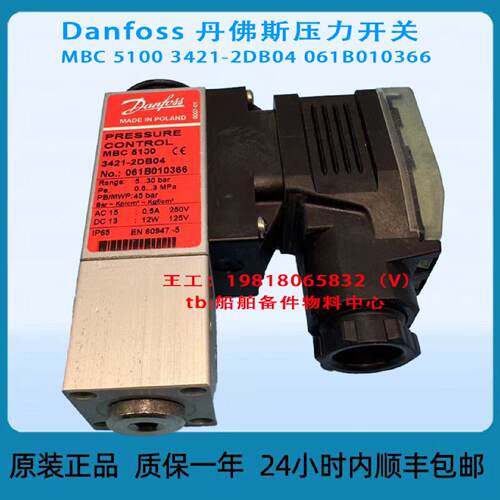 询Danfoss 丹佛斯压力开关  MBC 5100 3421-2DB04 061B010366