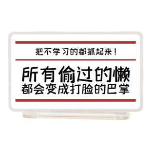 学习励志摆件鼓励学生治愈装饰情绪小物件桌面高考劝学亚克力立牌