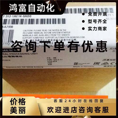议价6ES7312-1AE14-0AB0 SIMATIC S7-300 CPU 312 6ES73121AE140A