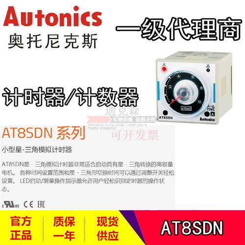 议价Autonics/奥托尼克斯 原装 AT8SDN 星三角模拟计时器延时继电