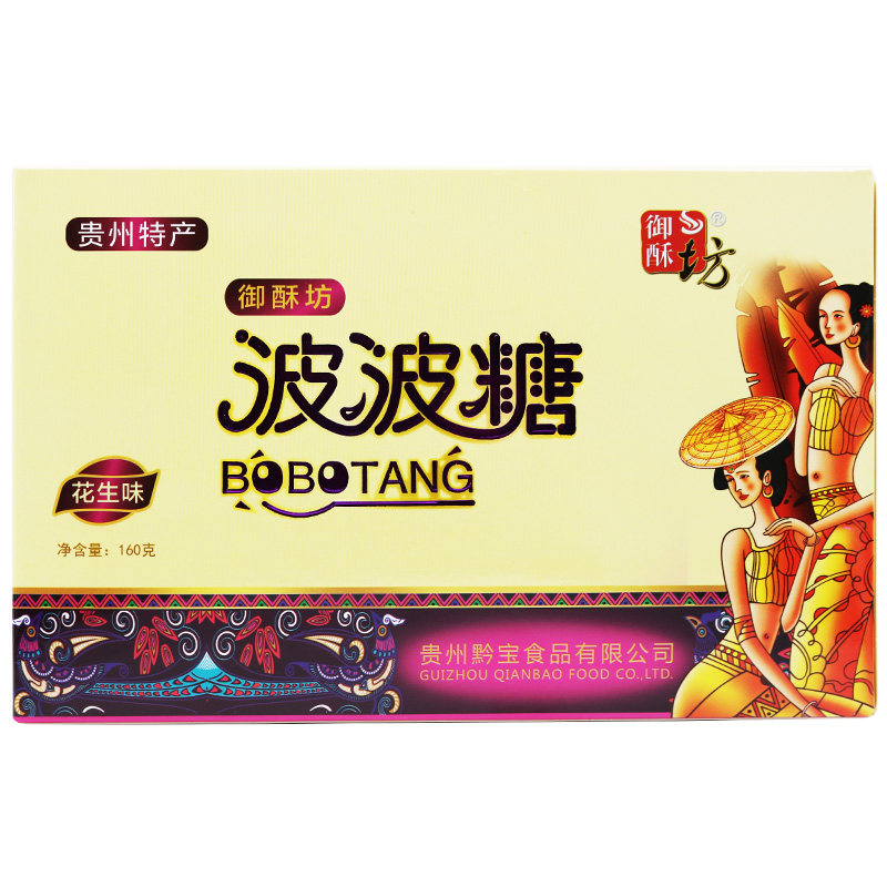 贵州波波糖名小吃贵阳160g土特产
