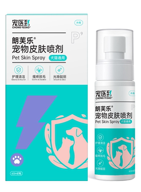 宠医到猫藓外用药猫狗癣专用喷剂