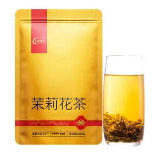 四川自贡博宝特级浓香型茉莉花茶叶2025新茶袋装250g花草茶