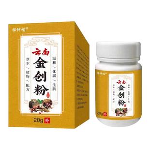 云南金创粉伤口止血消炎长肉外用愈合粉剂手足刀伤摔伤烫伤金创粉