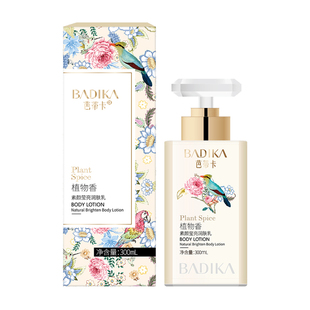 芭蒂卡素颜润肤乳冷白皮烟酰胺一抹遮瑕提亮白香氛身体乳留香夏季