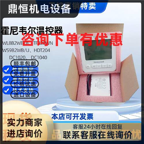 议价霍尼韦尔WS8B/L/WS9B2WB/U风机盘管2/4管制rs485联网型温控器